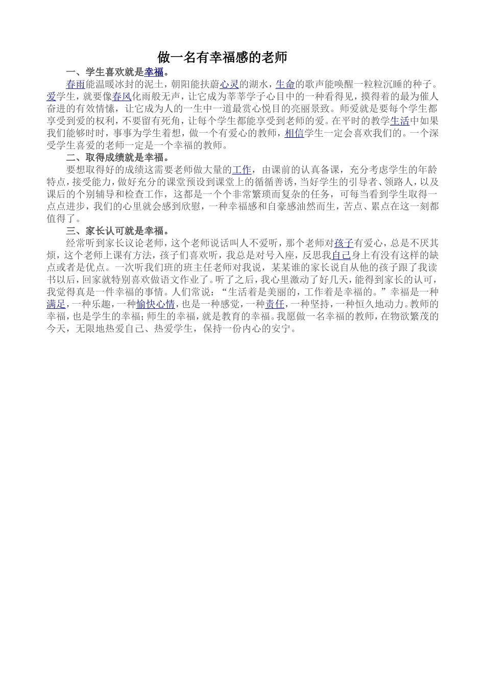 做一名有幸福感的老师 (2)_第1页