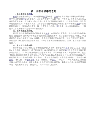 做一名有幸福感的老师 (2)