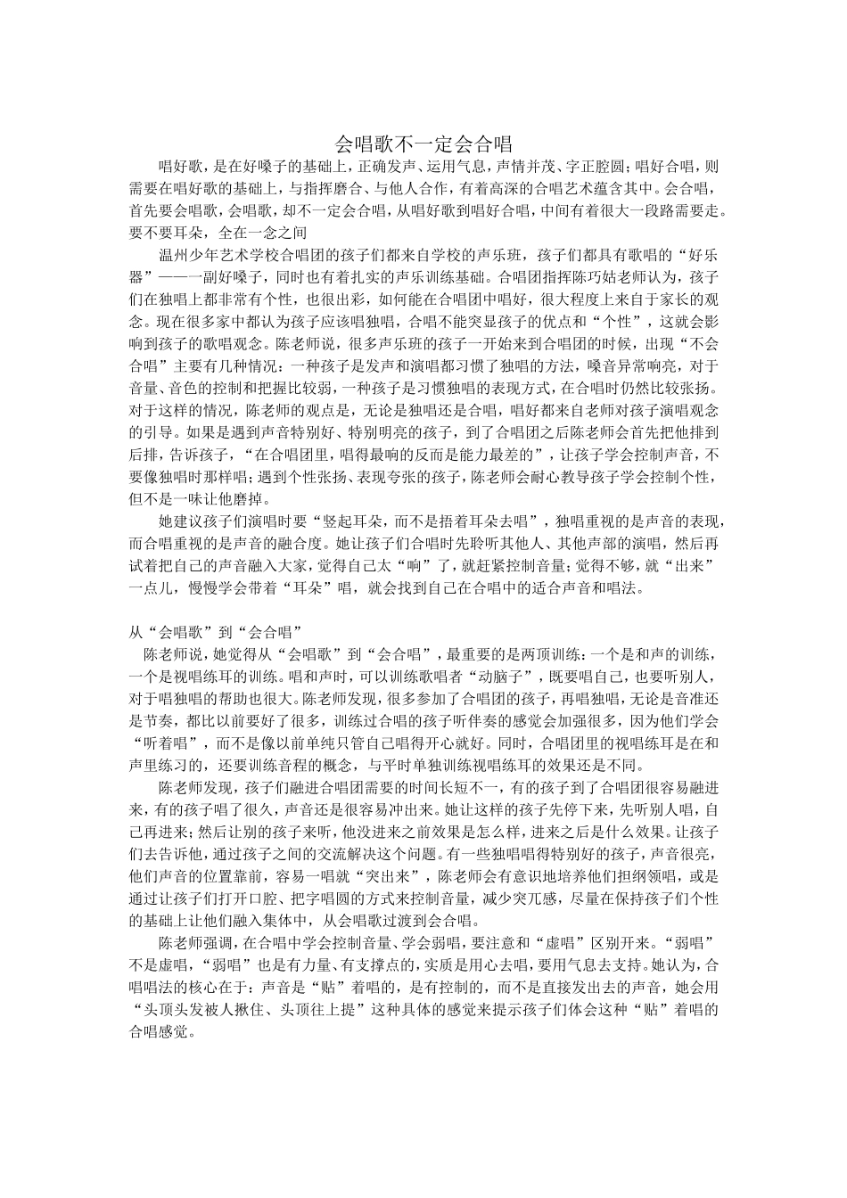 会唱歌不一定会唱合唱_第1页