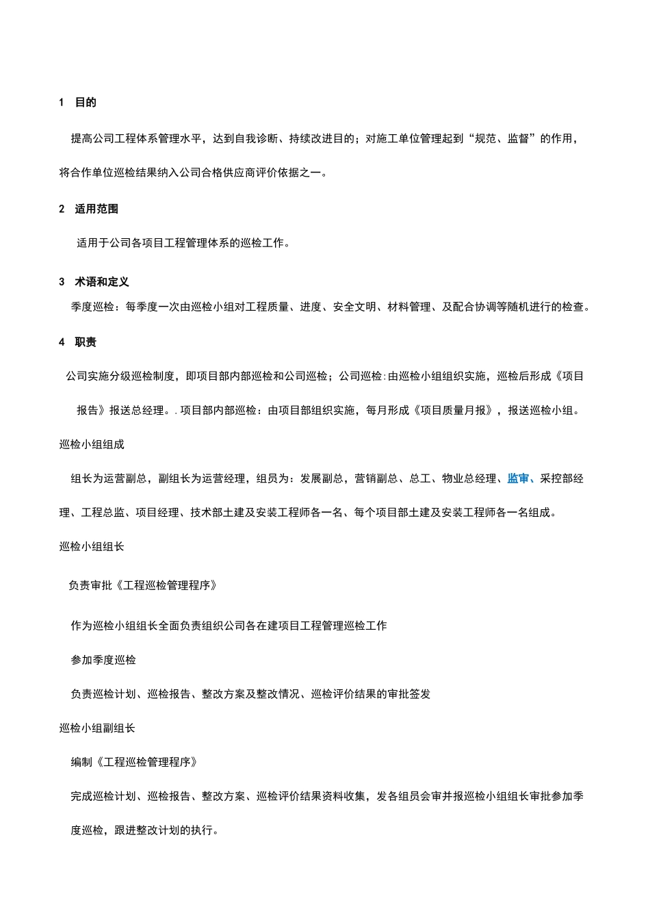 工程联合巡检管理制度_第3页