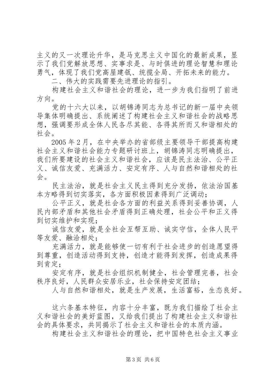 学习十六届五中全会精神体会（和谐社会）_第3页