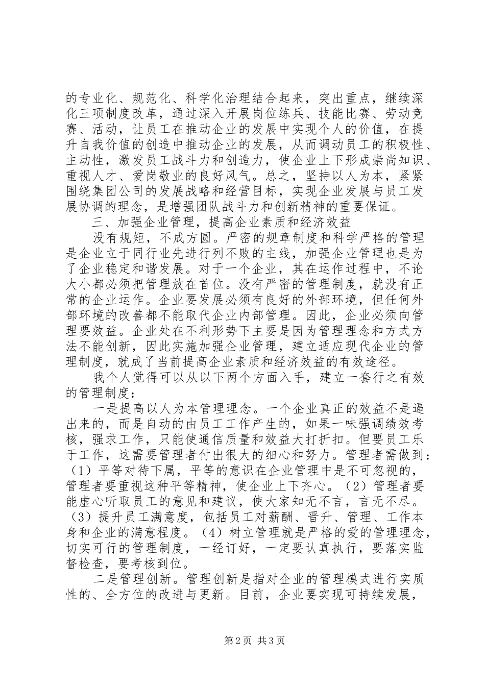 （邮政局）学习山东邮政的心得体会_第2页