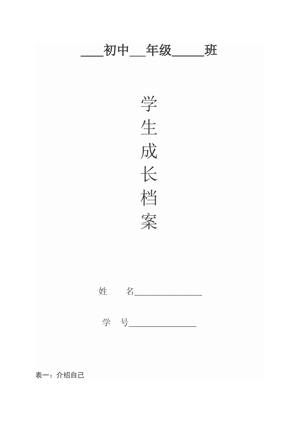 我班的学生成长档案_第1页