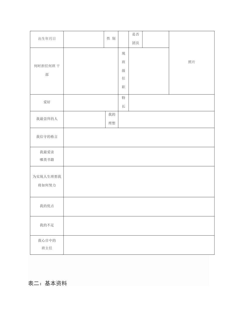我班的学生成长档案_第2页