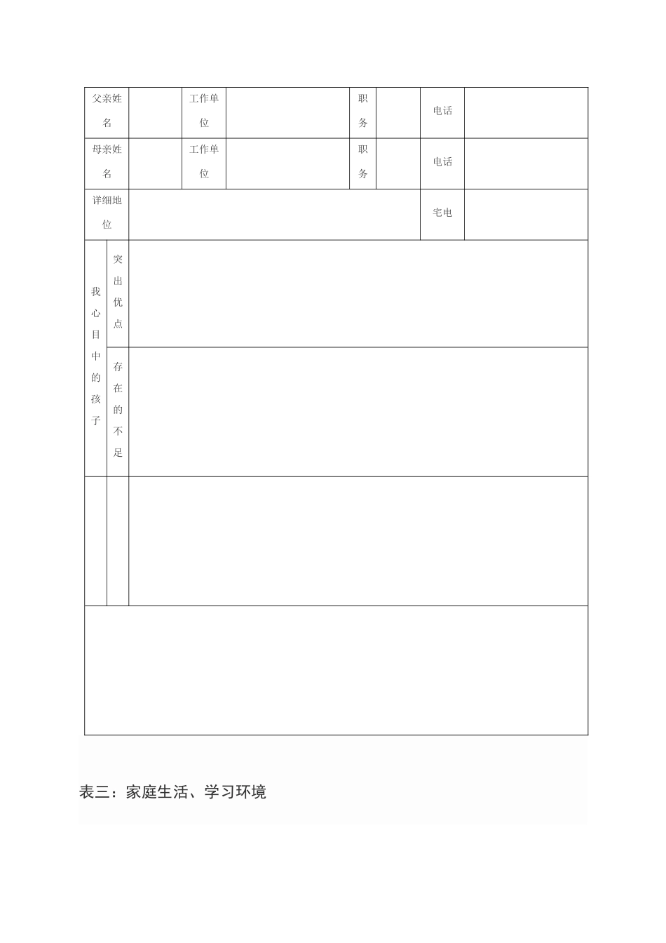 我班的学生成长档案_第3页