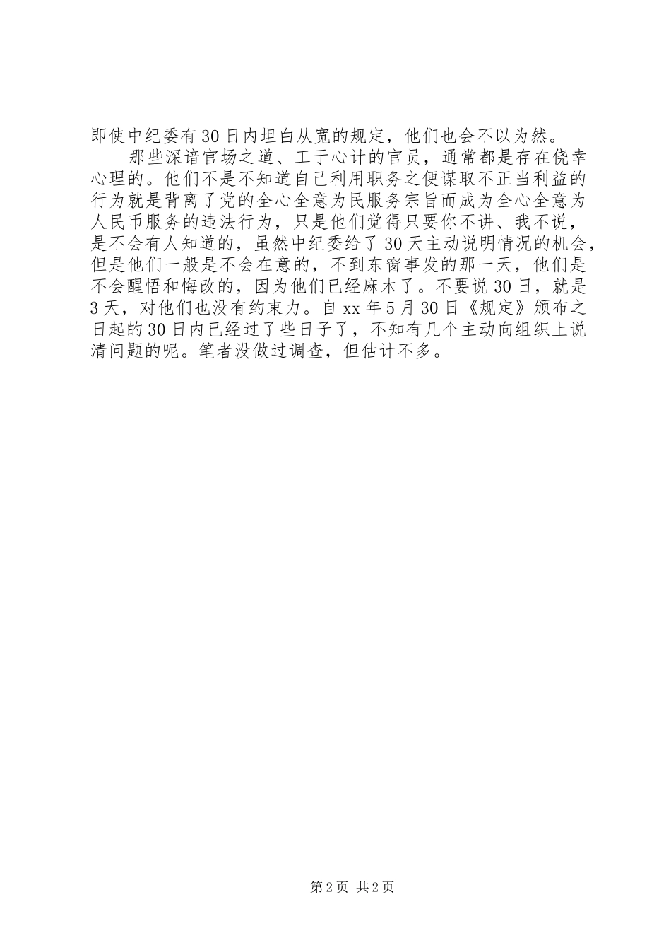 关于严格禁止利用职务谋取利益的学习心得体会范文_第2页