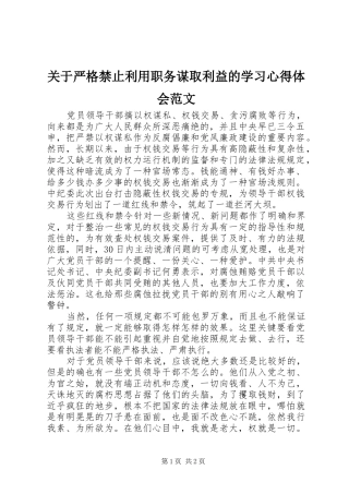 关于严格禁止利用职务谋取利益的学习心得体会范文