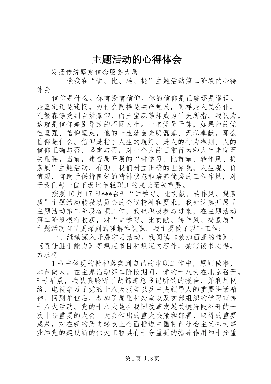 主题活动的心得体会_第1页