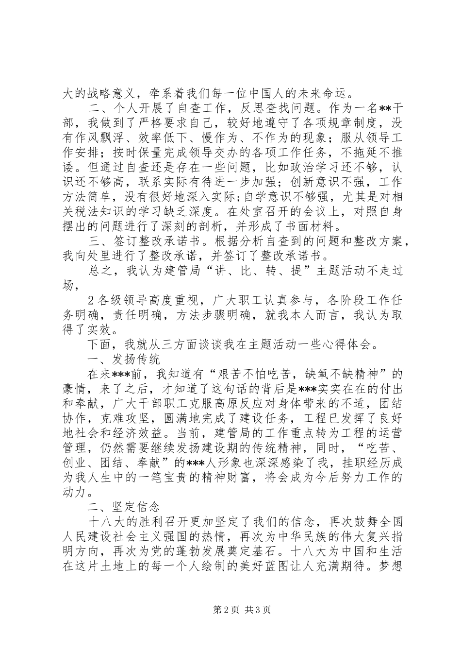 主题活动的心得体会_第2页