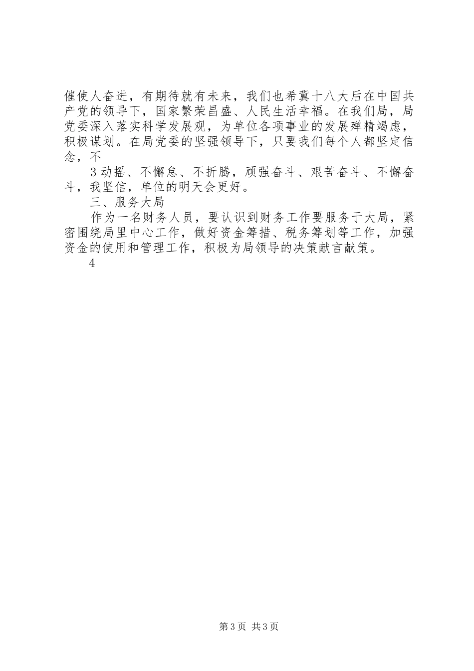 主题活动的心得体会_第3页