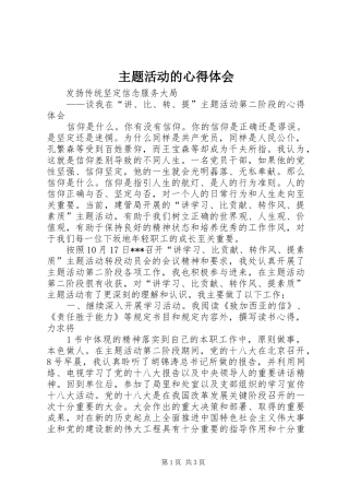 主题活动的心得体会