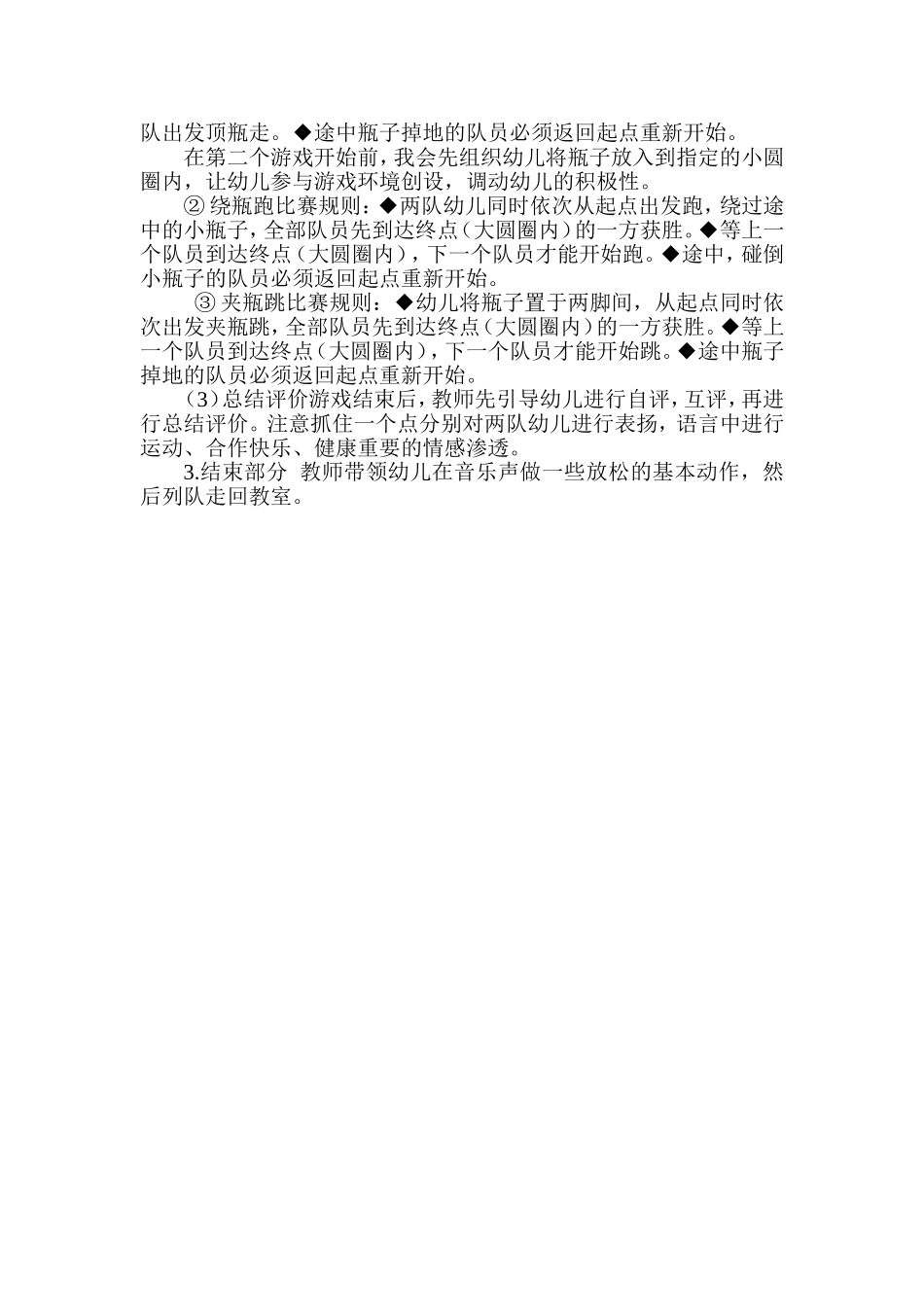 大班体育教学活动_第2页