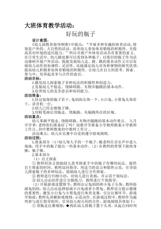 大班体育教学活动