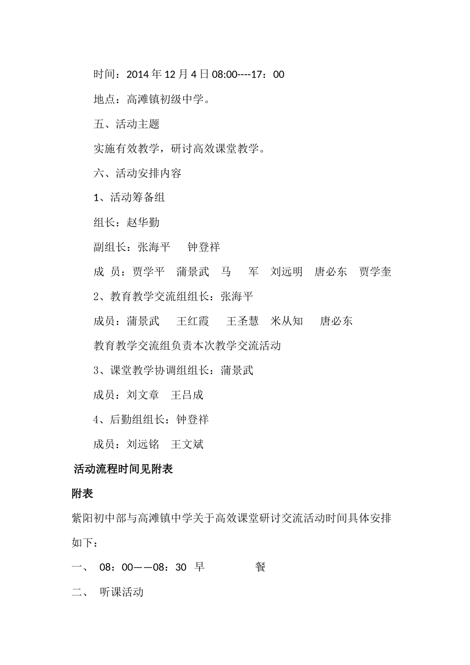 2014-2015第一学期紫阳初中部与高滩镇初级中学交流计划_第2页