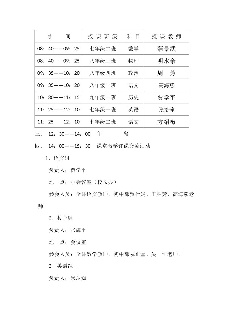 2014-2015第一学期紫阳初中部与高滩镇初级中学交流计划_第3页