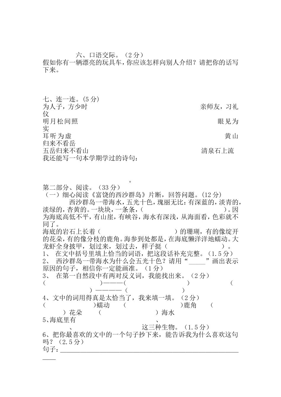 2014年秋季学期人教版小学三年语文上册期末测试卷_第2页