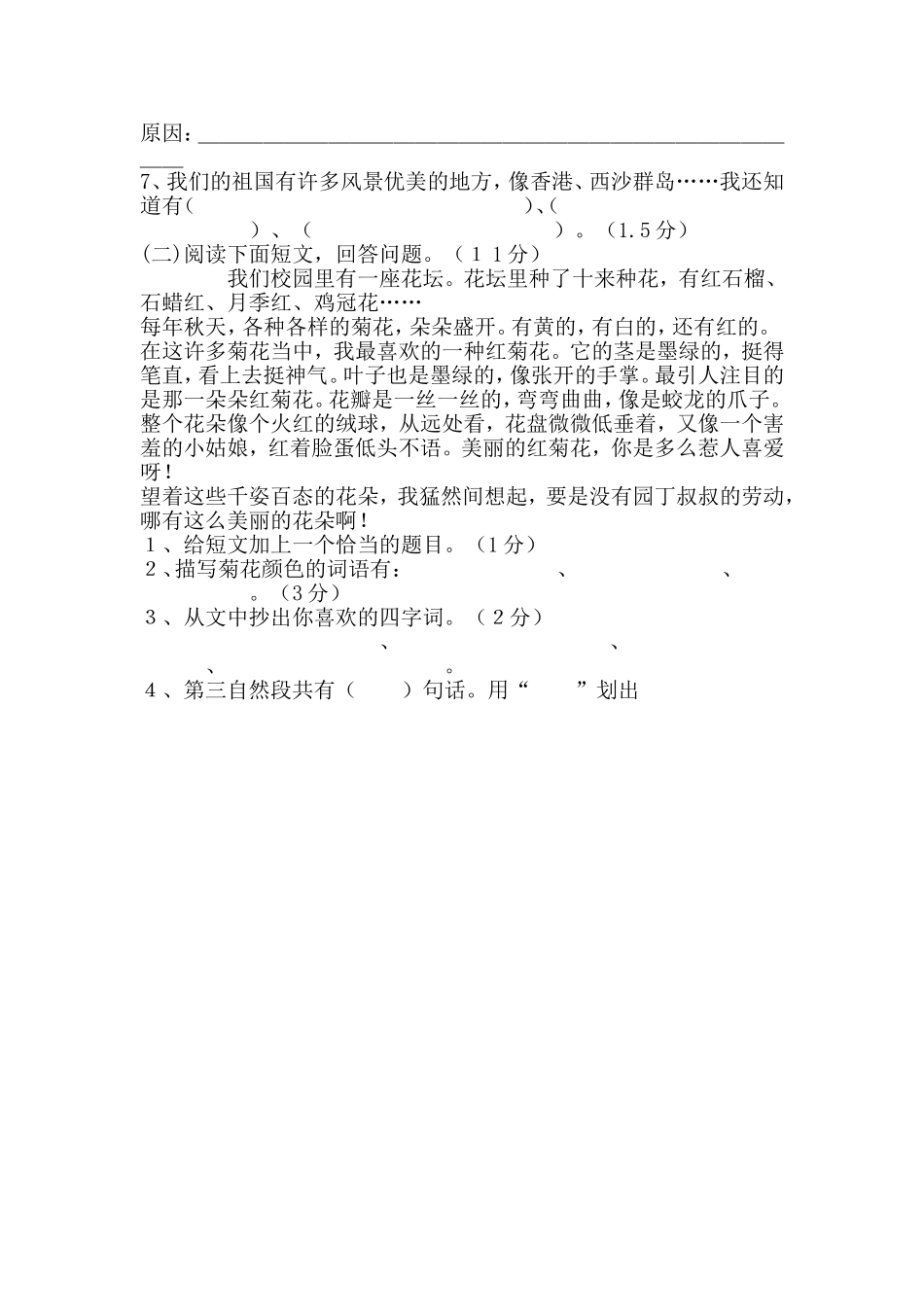 2014年秋季学期人教版小学三年语文上册期末测试卷_第3页