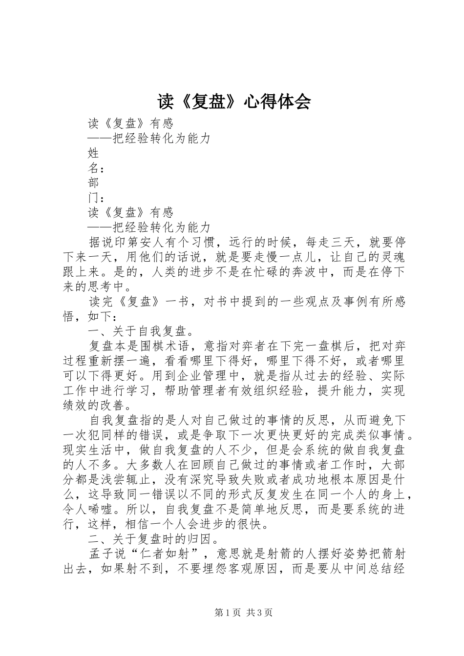 读《复盘》心得体会_第1页