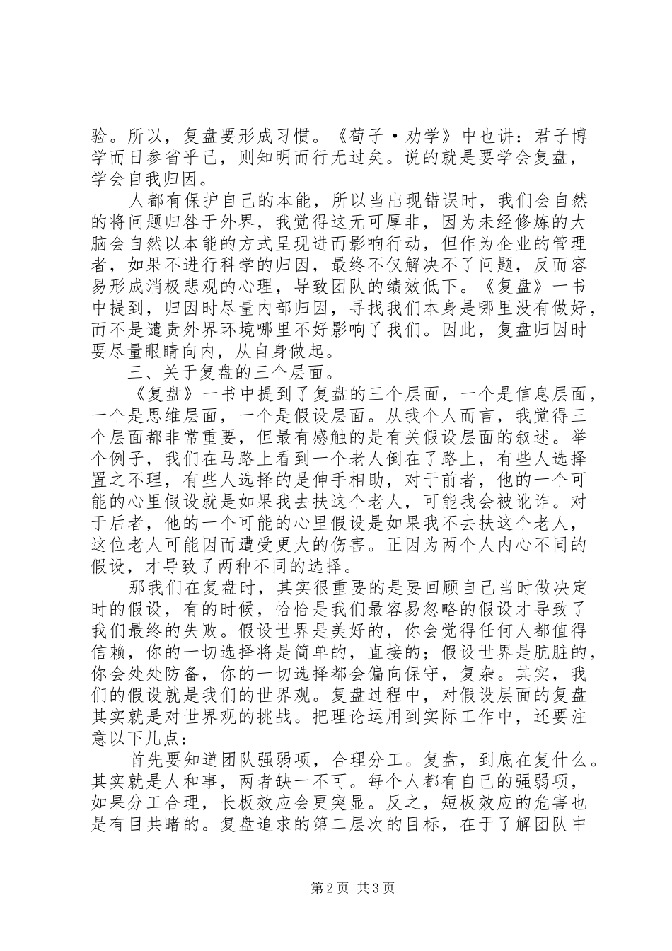 读《复盘》心得体会_第2页