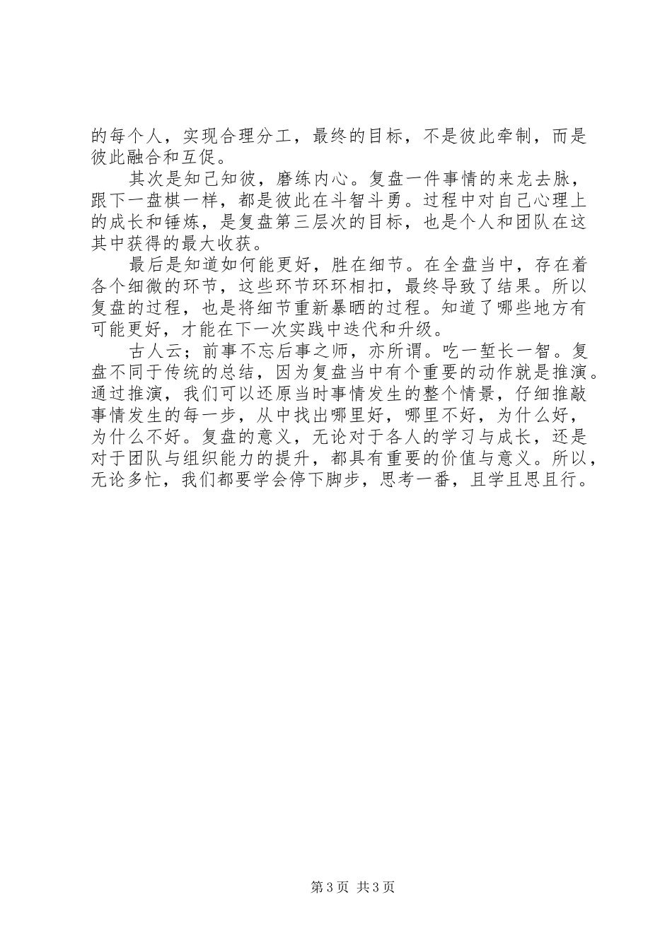 读《复盘》心得体会_第3页