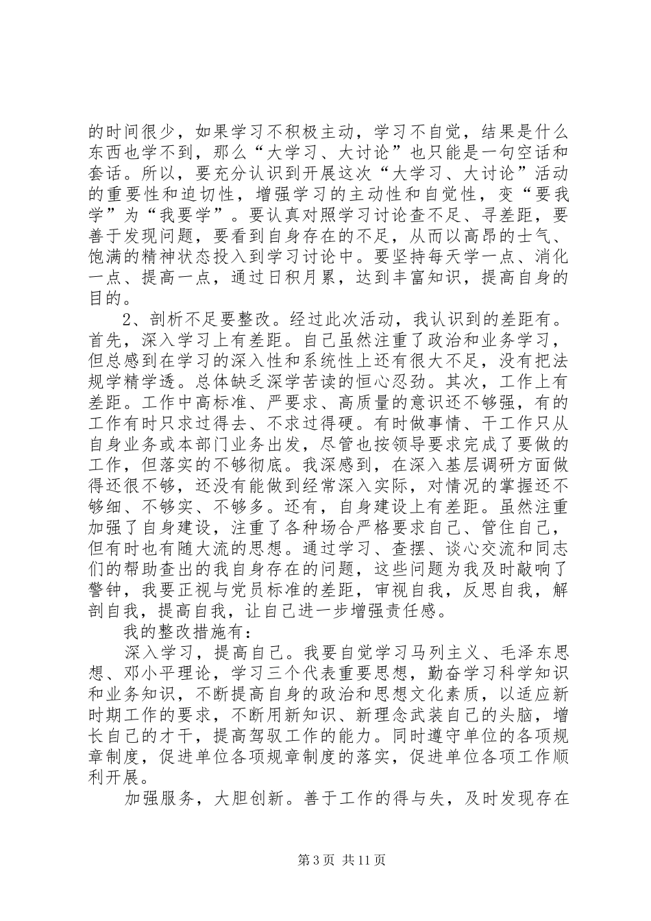 关于“大讨论”活动的学习心得_第3页