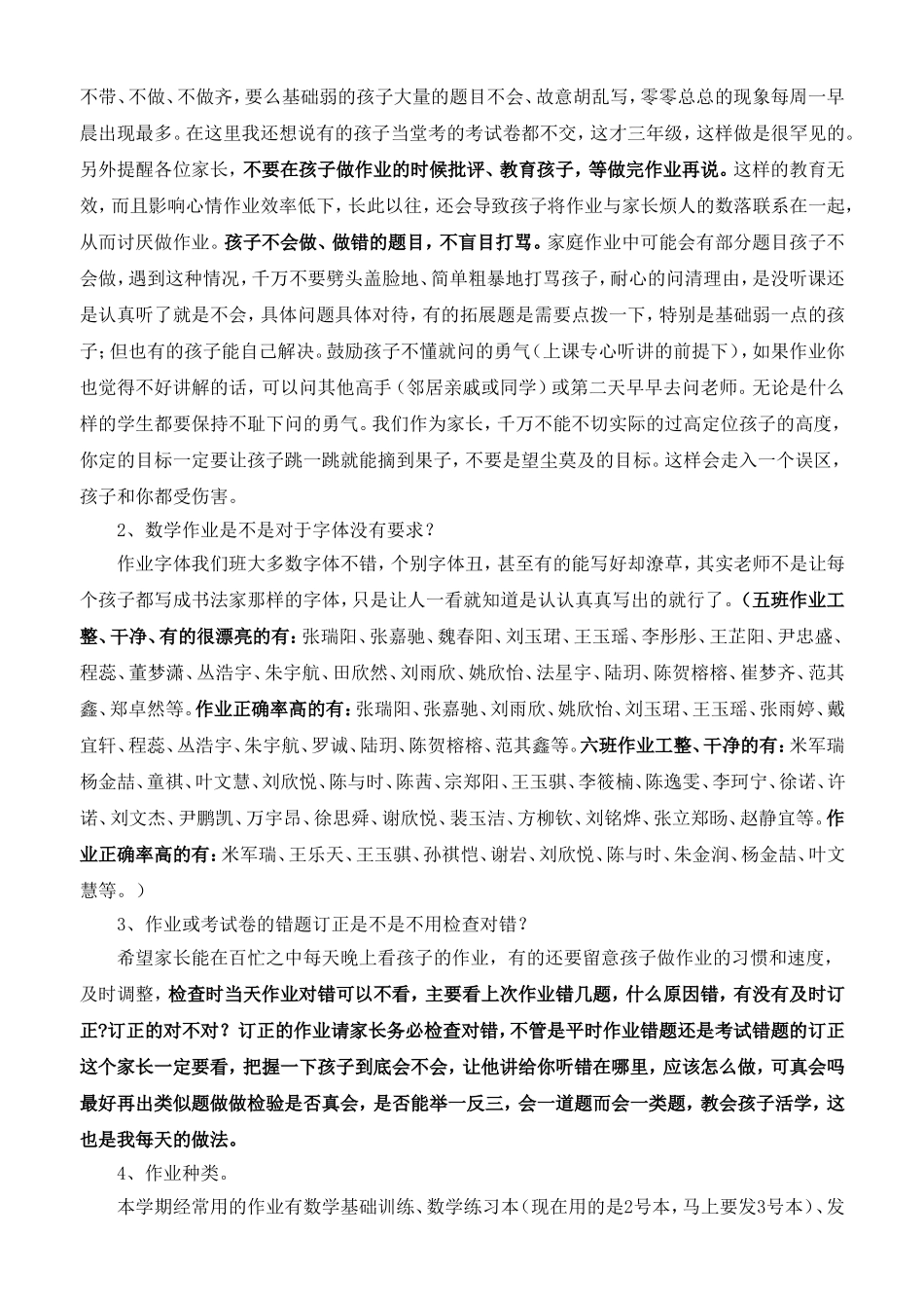 2012-4-21家长会发言（三年级）_第2页