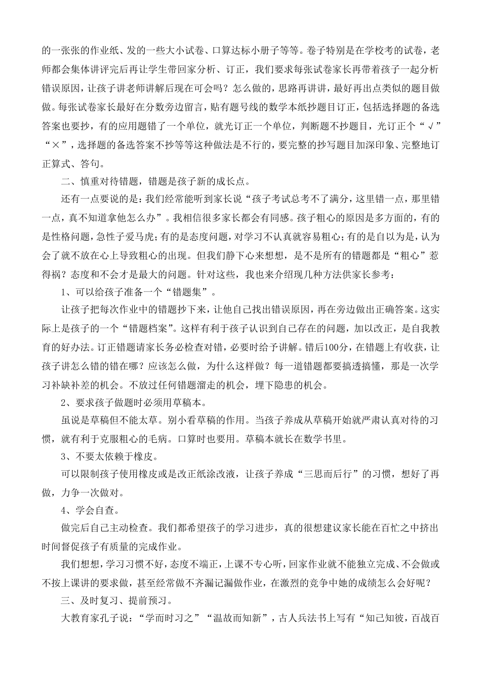 2012-4-21家长会发言（三年级）_第3页