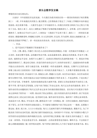 2012-4-21家长会发言（三年级）