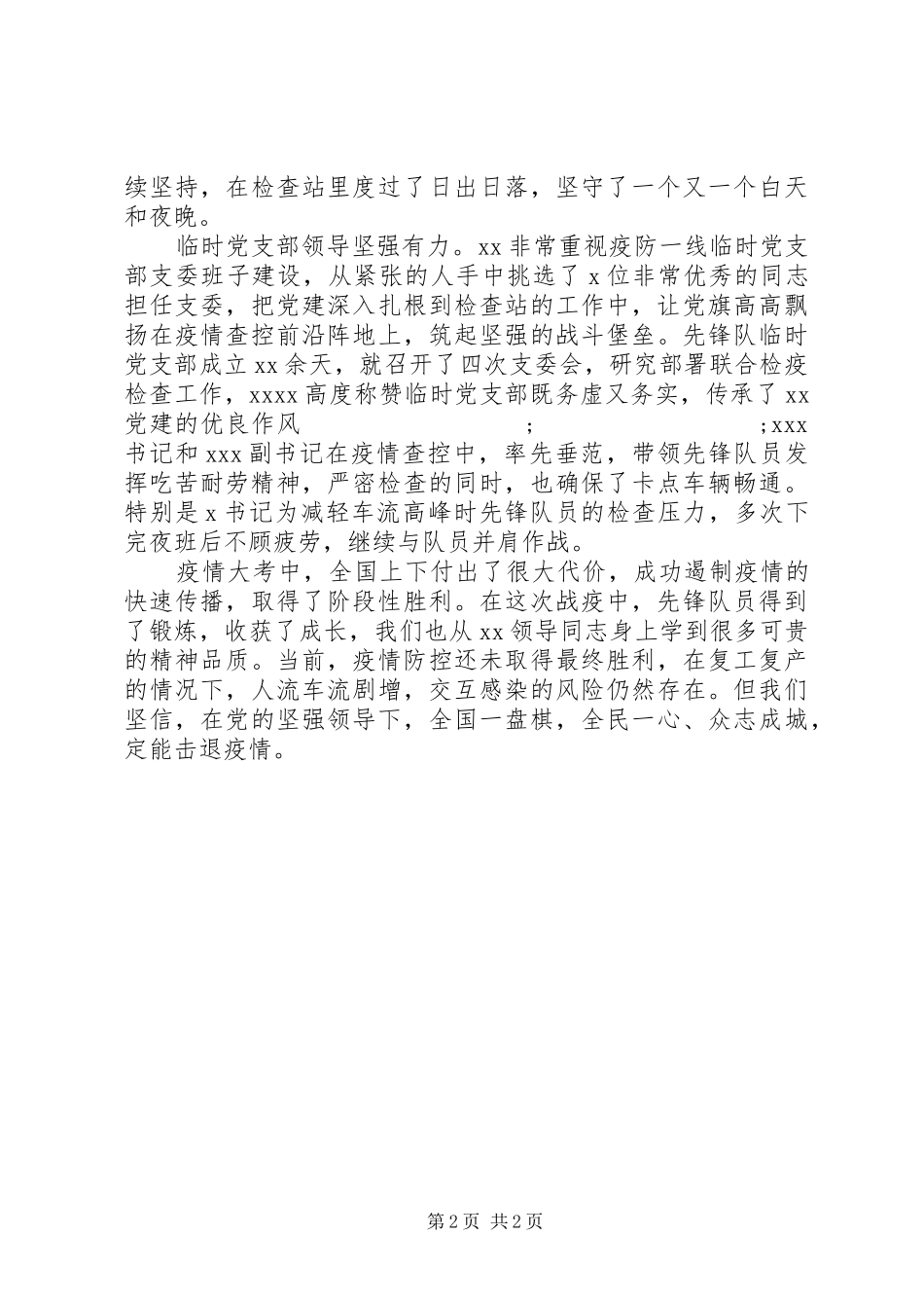 干警疫情防控个人心得体会_第2页