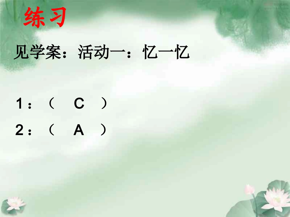 平行四边形及其性质(21)_第3页