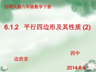 平行四边形及其性质(21)