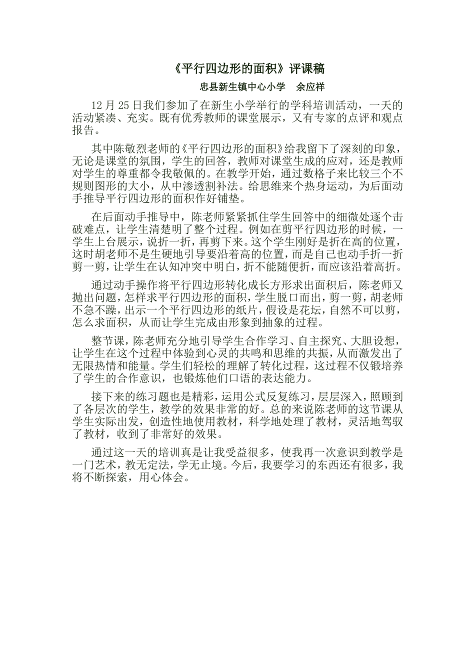 《平行四边形的面积》评课稿_第1页