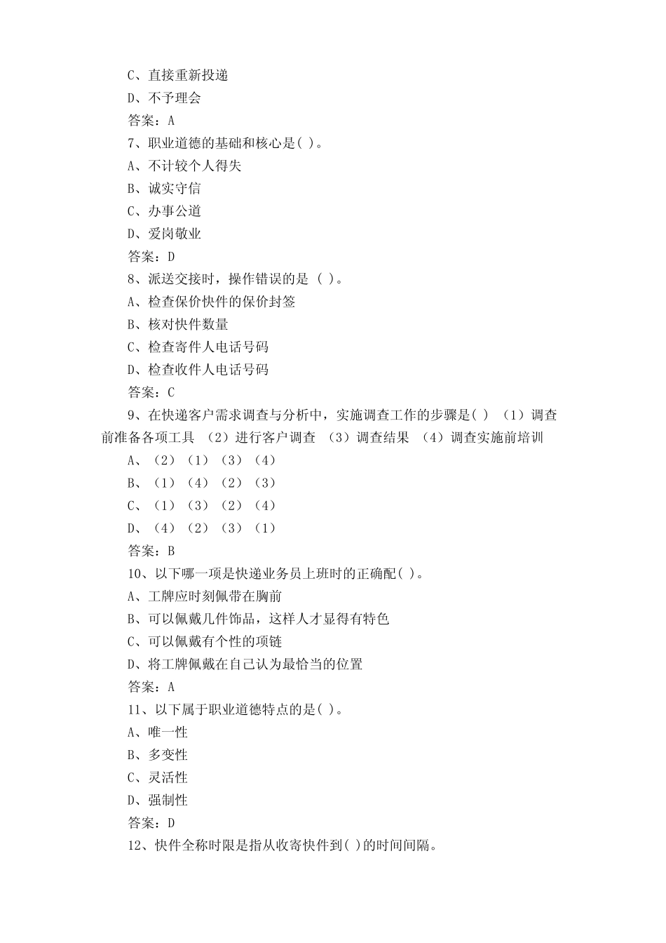 快递技能知识试题库及参考答案 _第2页