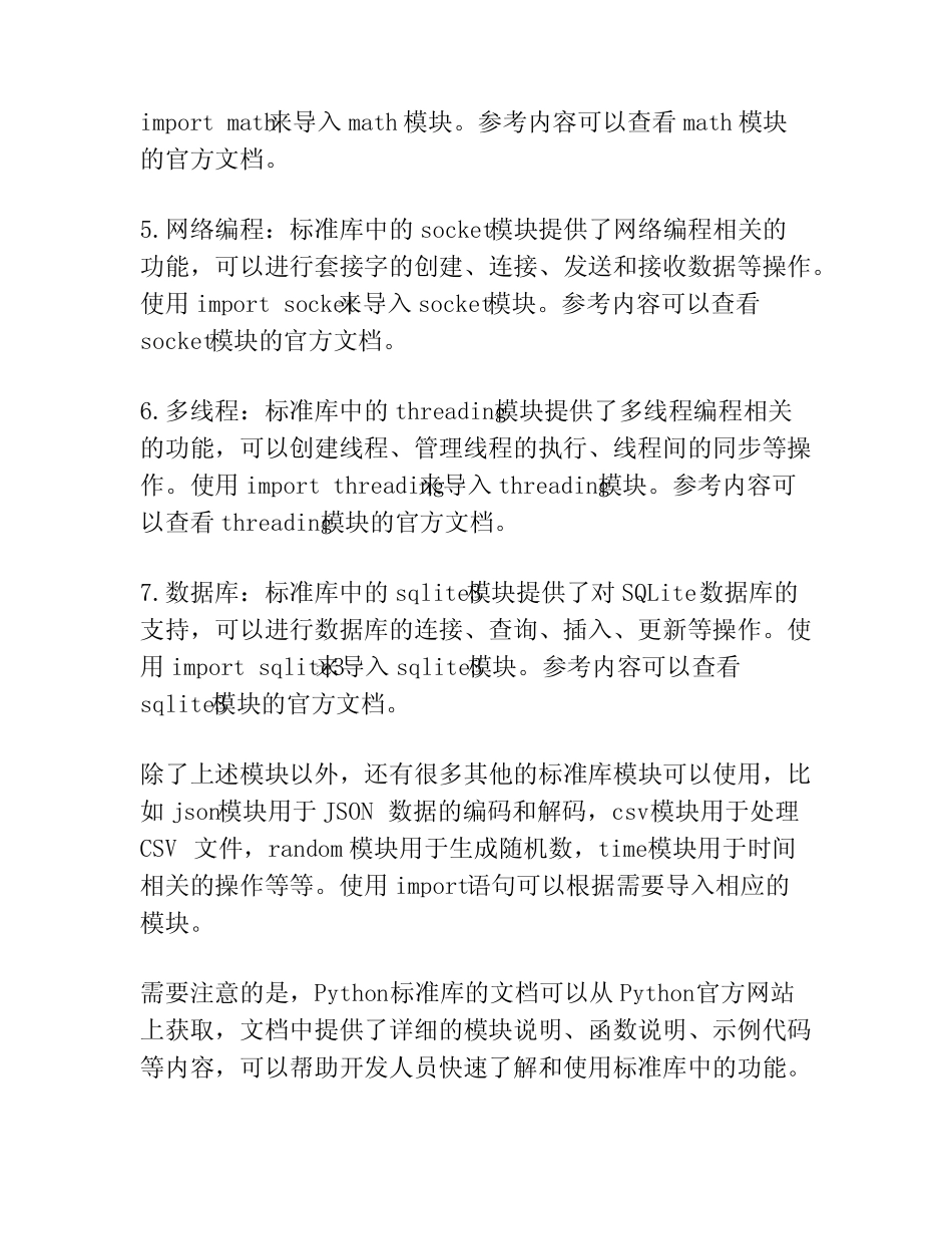 python标准库导入方法 _第2页