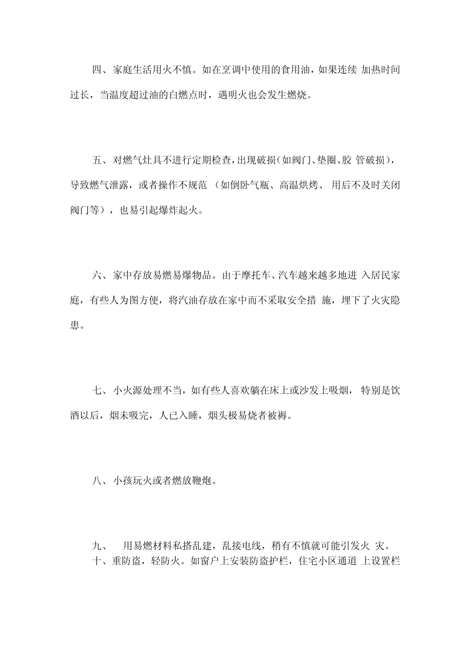日常生活中十大火灾隐患与十大应对策略_第2页