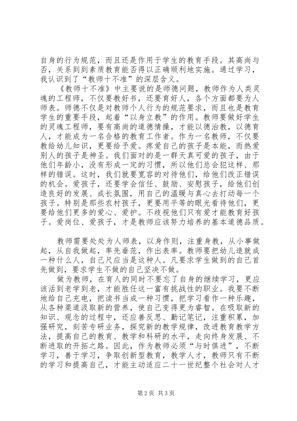 十不准学习心得体会_第2页
