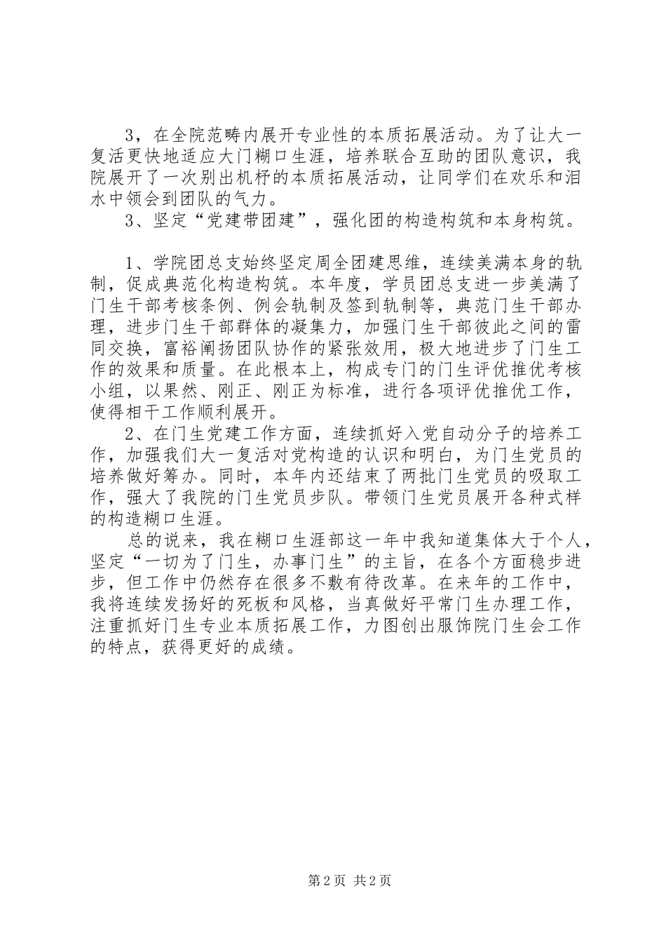 学院团支部工作总结范文_第2页