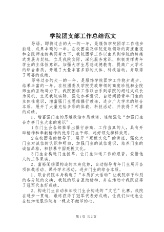 学院团支部工作总结范文