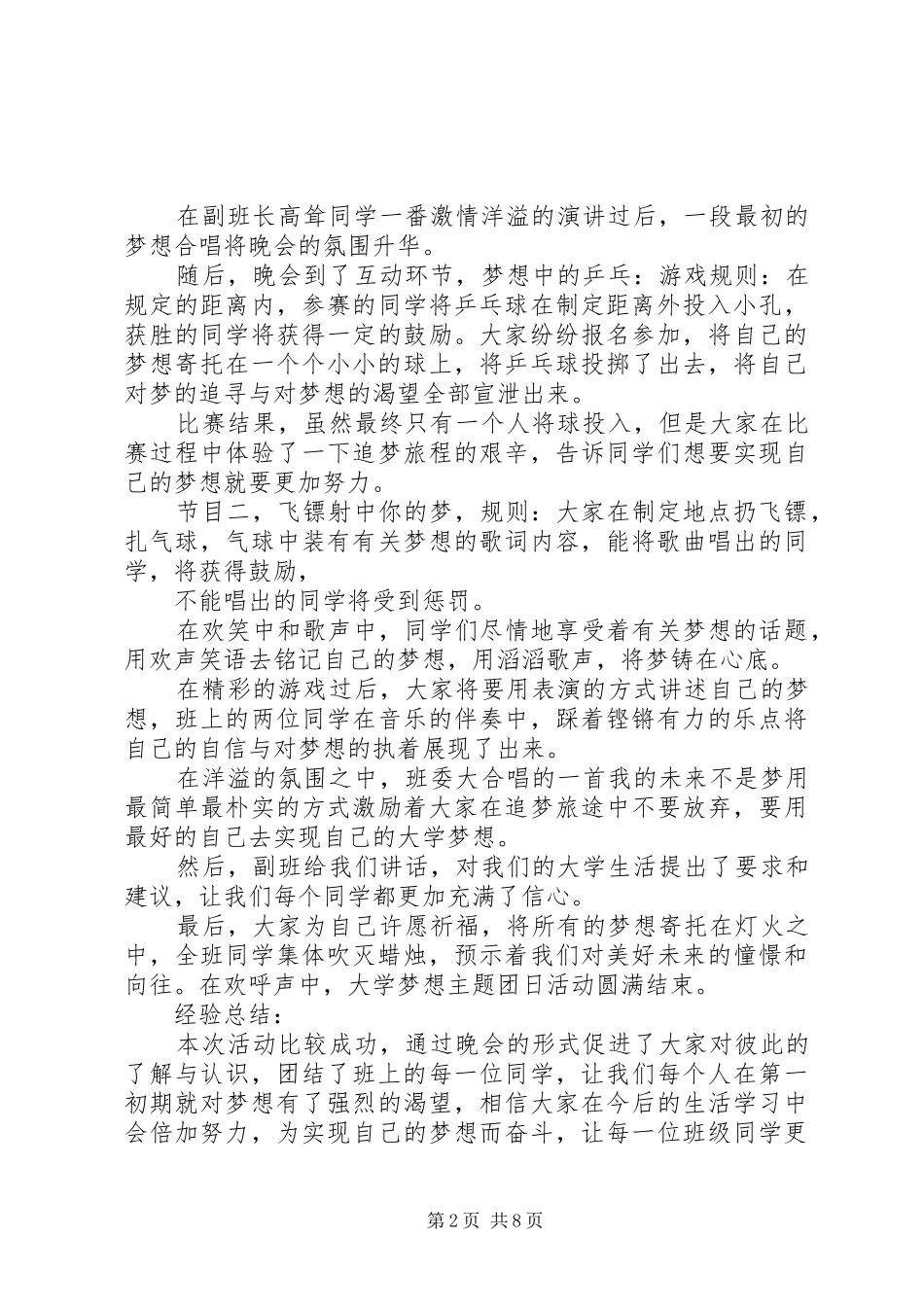 学院团日活动总结_第2页