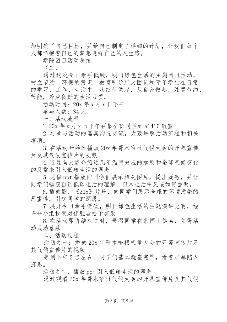 学院团日活动总结_第3页