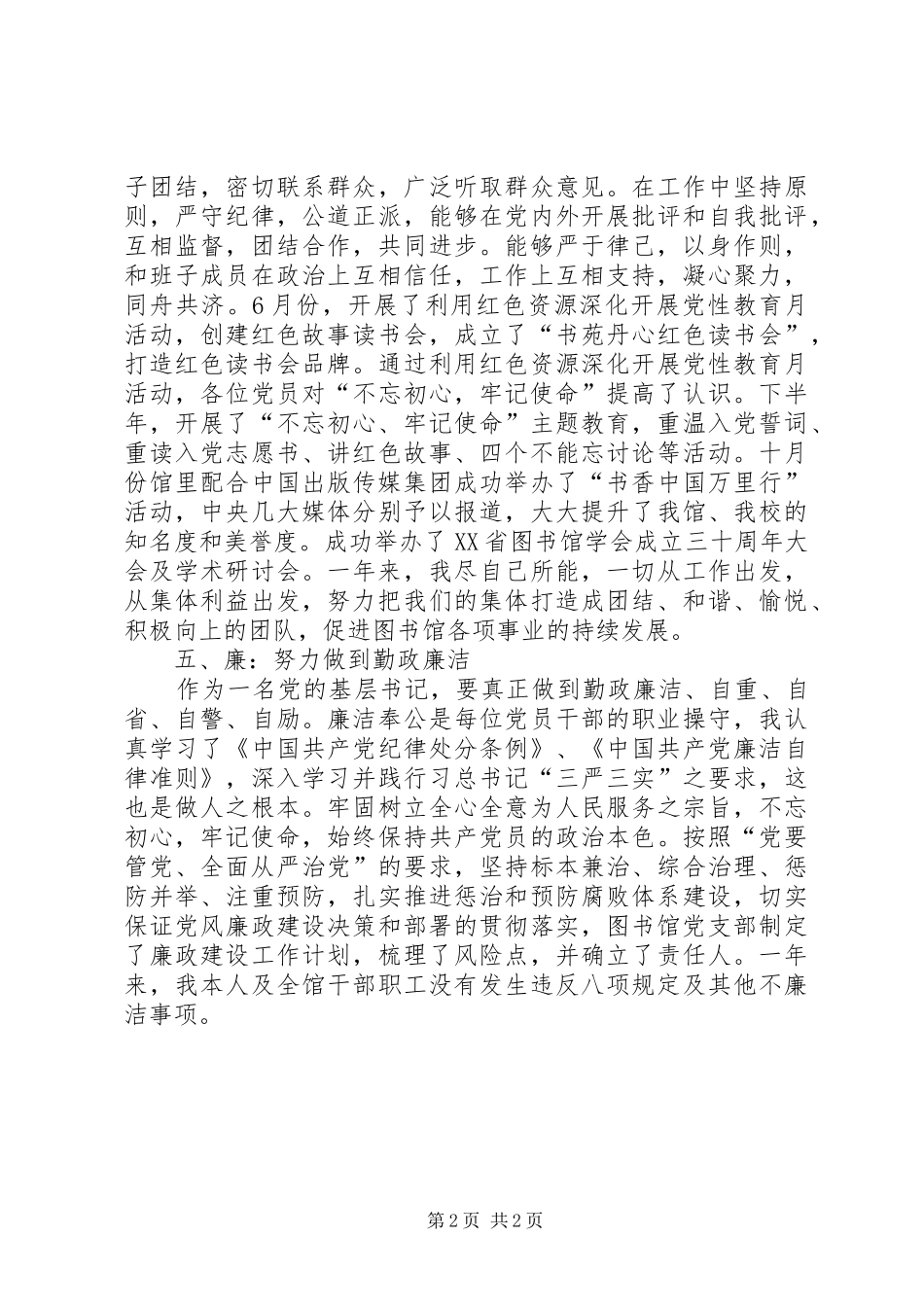 学院图书馆党支部书记本人工作总结_第2页