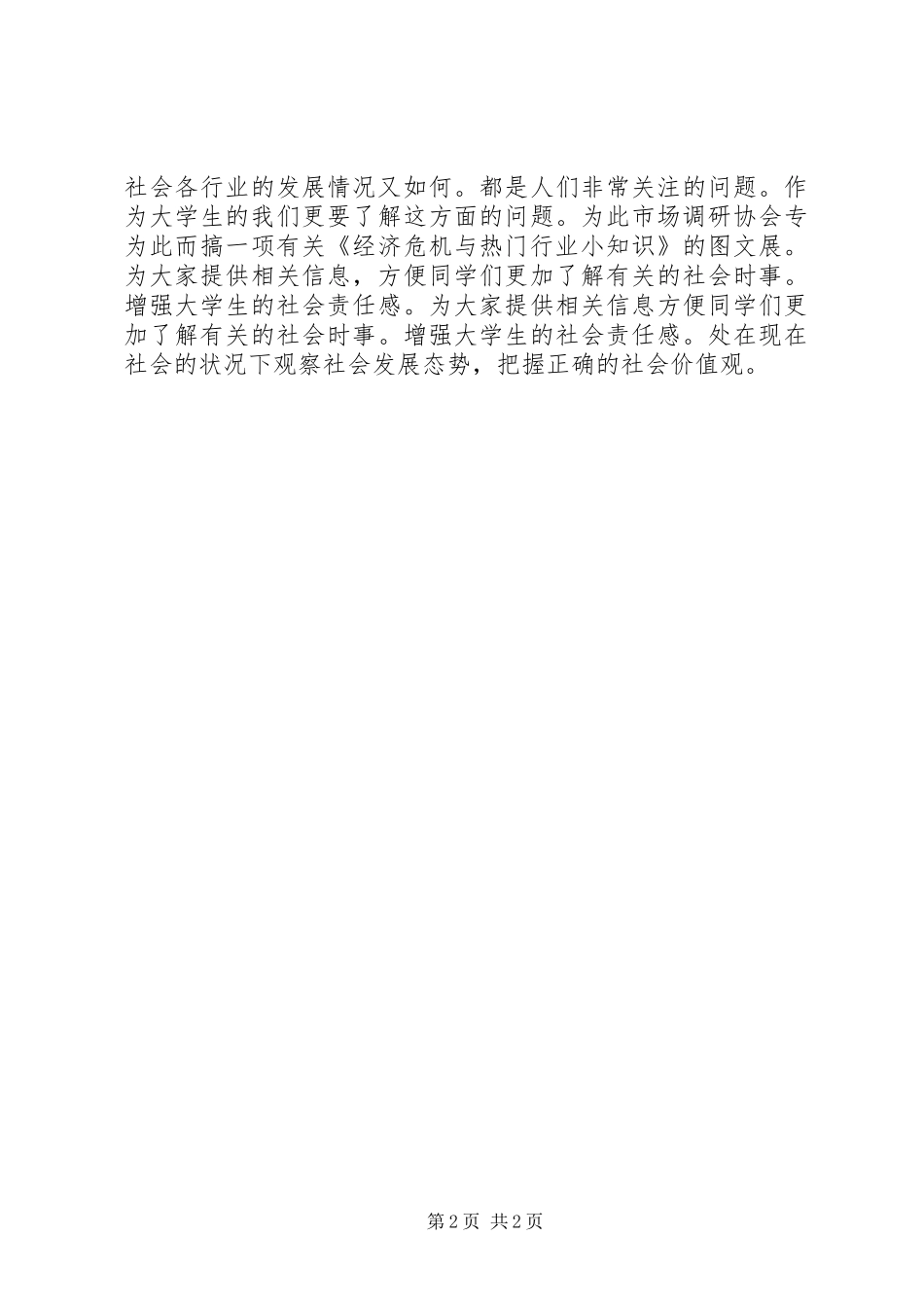 学院团支部的工作总结模板_第2页