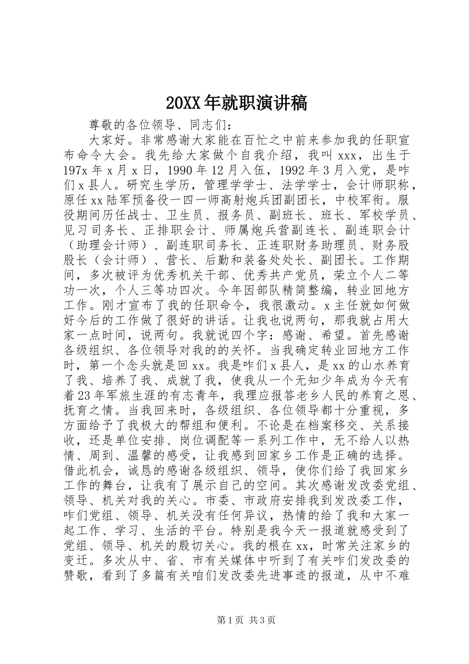 20XX年就职演讲稿_第1页