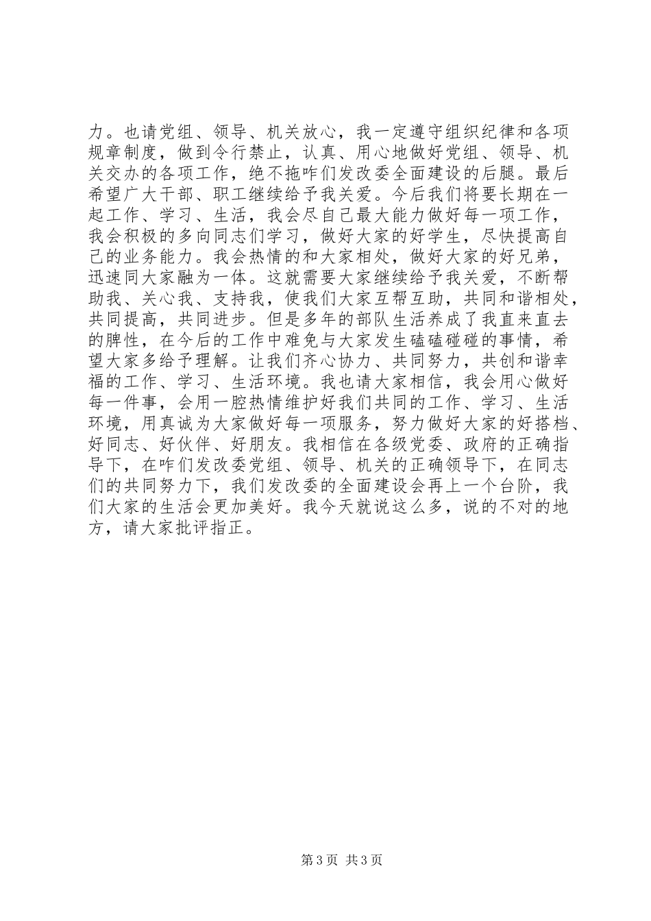 20XX年就职演讲稿_第3页