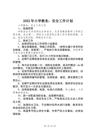20XX年小学教务：安全工作计划