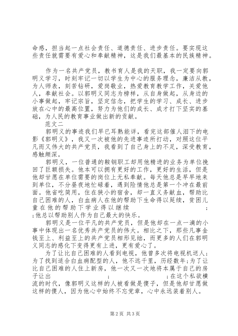 党员观看郭明义观后心得体会_第2页