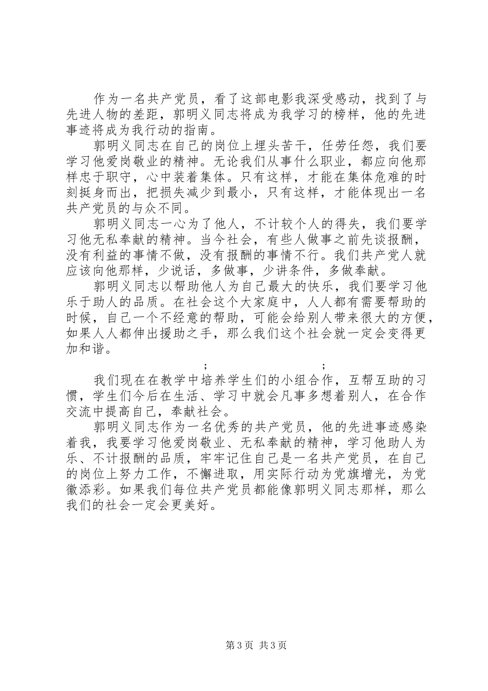 党员观看郭明义观后心得体会_第3页