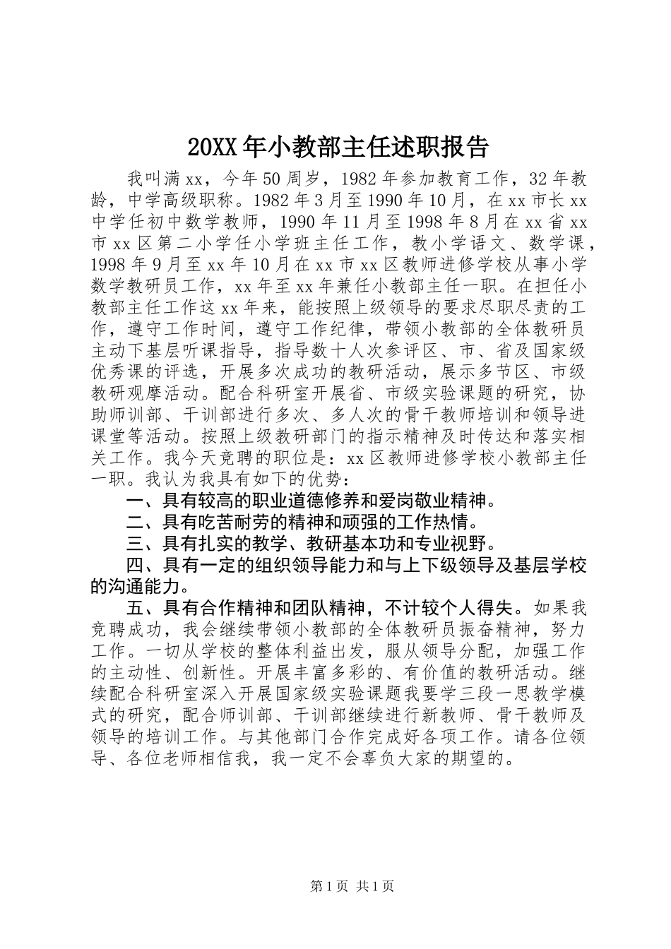 20XX年小教部主任述职报告_第1页