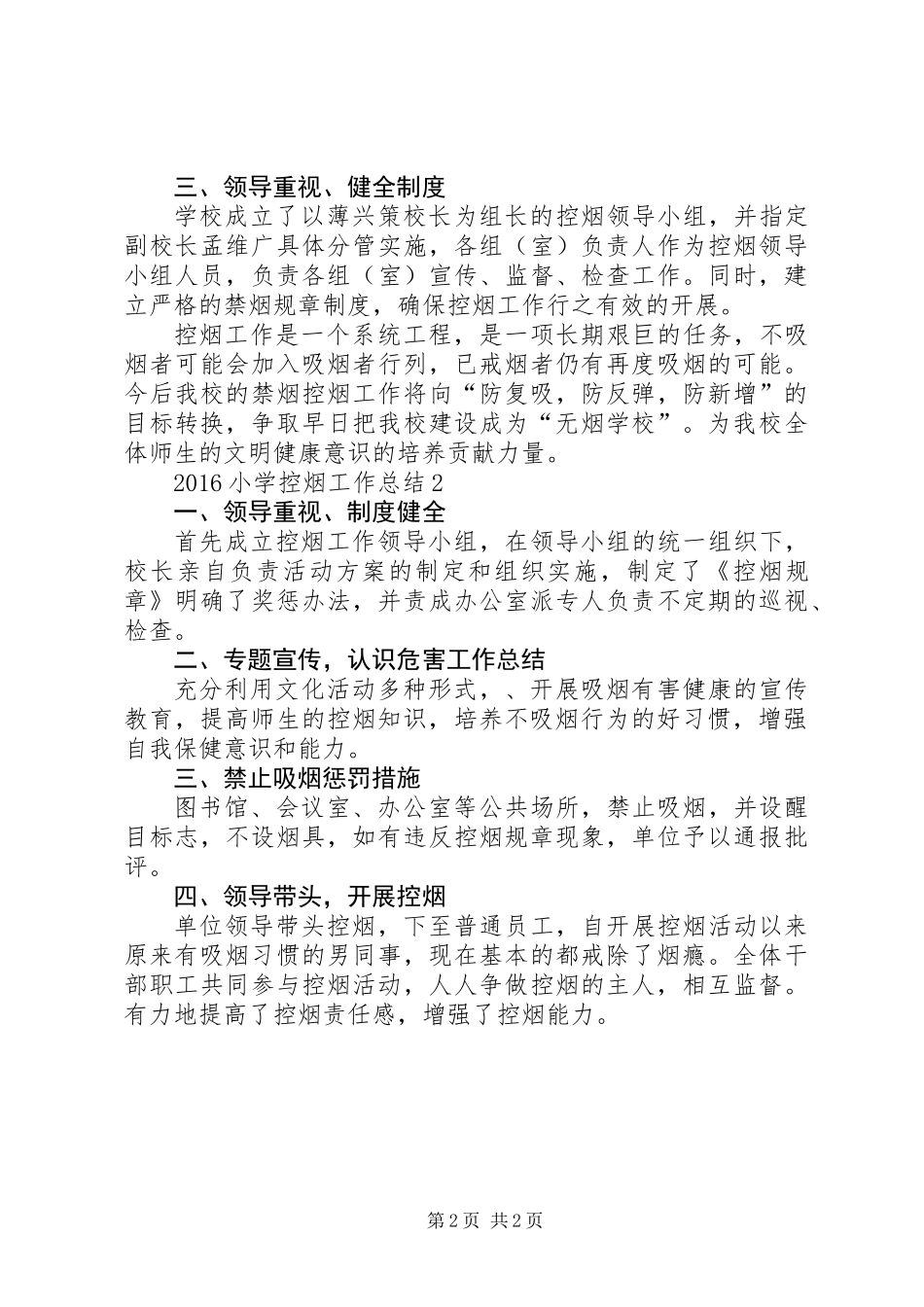 20XX年小学控烟工作总结_第2页