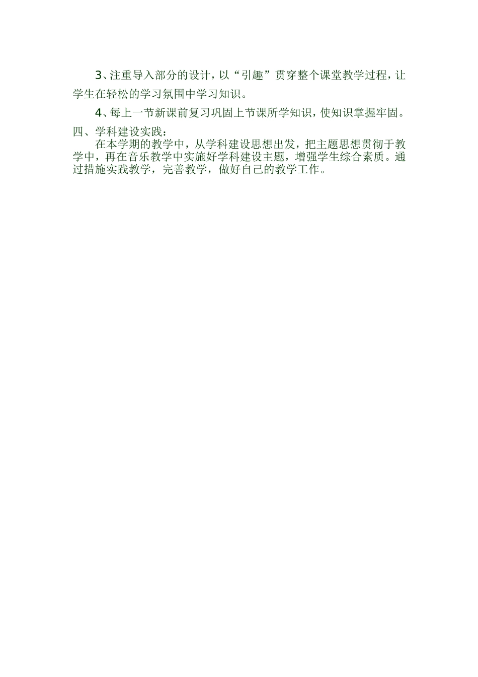 七年级音乐学科建设计划_第2页